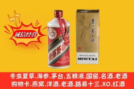 保山求购回收80年代茅台酒