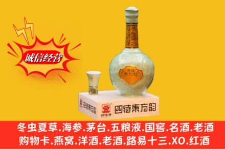 保山求购回收四特酒